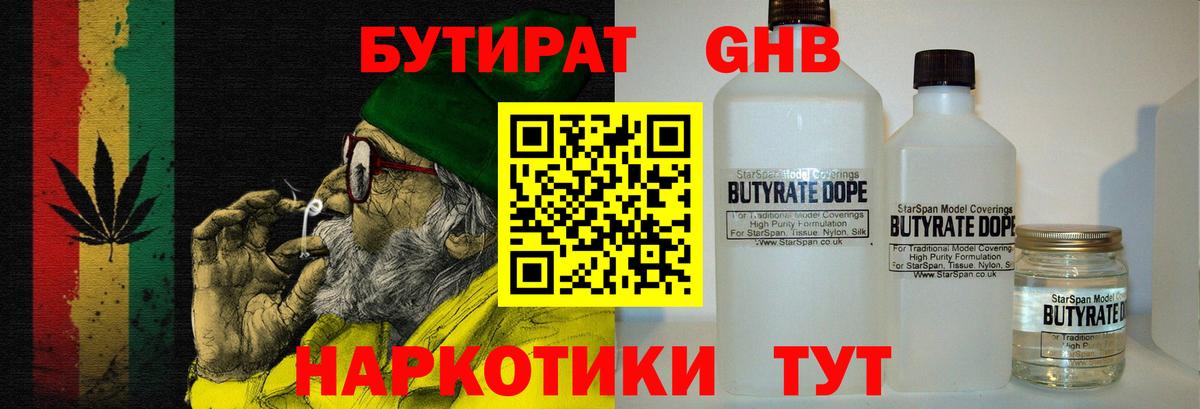 Бутират BDO 33% Чусовой