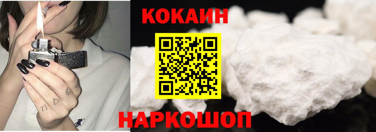 Кокаин VHQ  COCAIN Fish Scale  Вход с VPN  Чусовой 