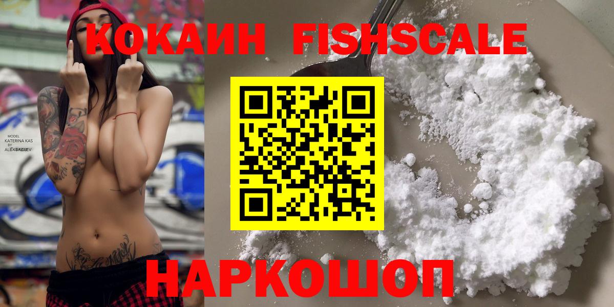 Cocaine Fish Scale Чусовой