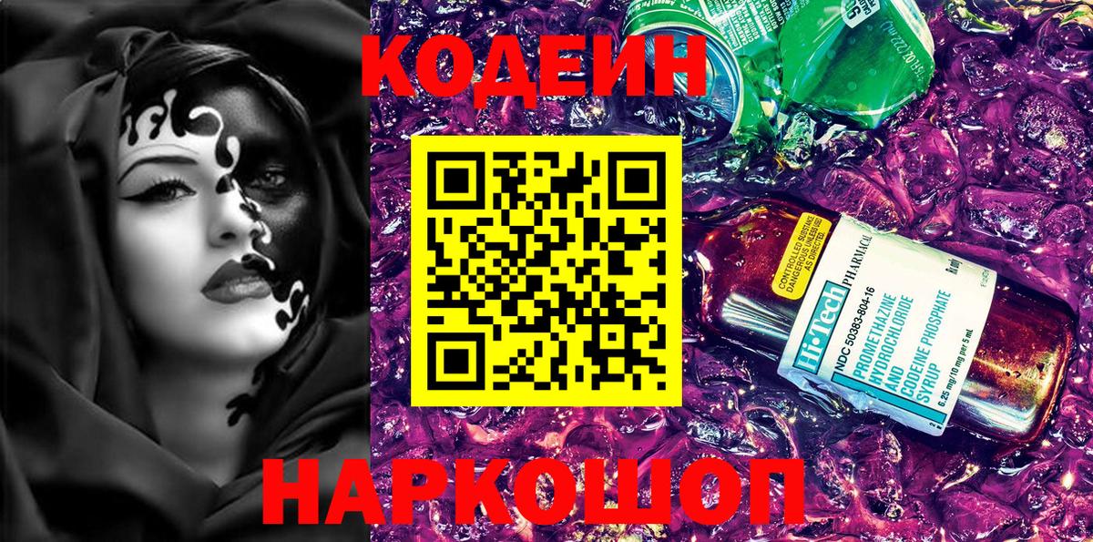 Чусовой  Кодеин напиток Lean (лин)  Вход с VPN 