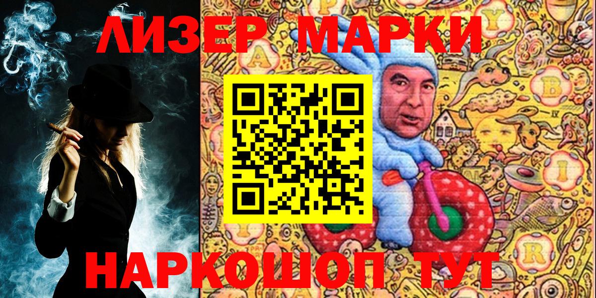 Марки 25I-NBOMe 1,5мг Чусовой