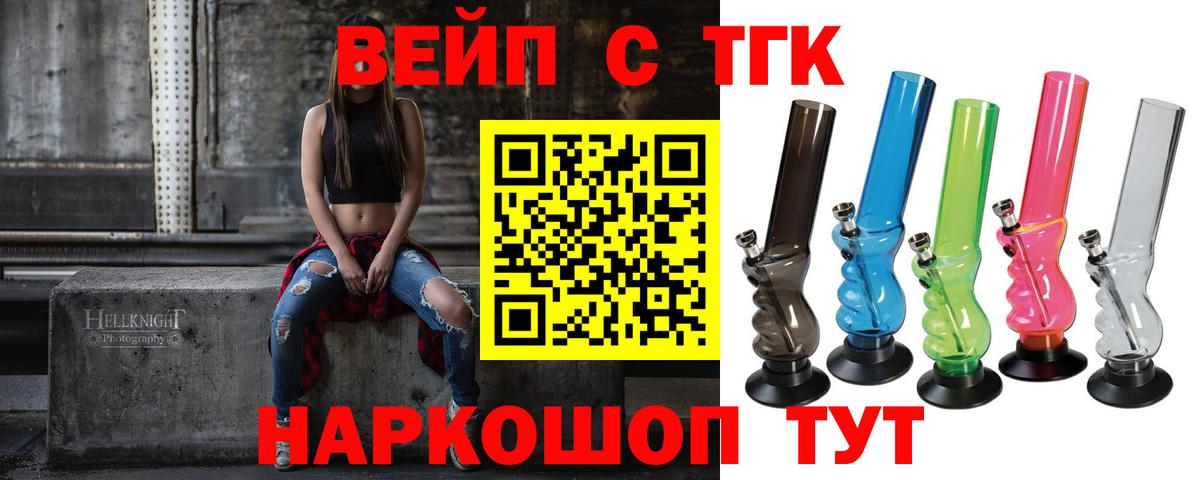 ТГК вейп Чусовой